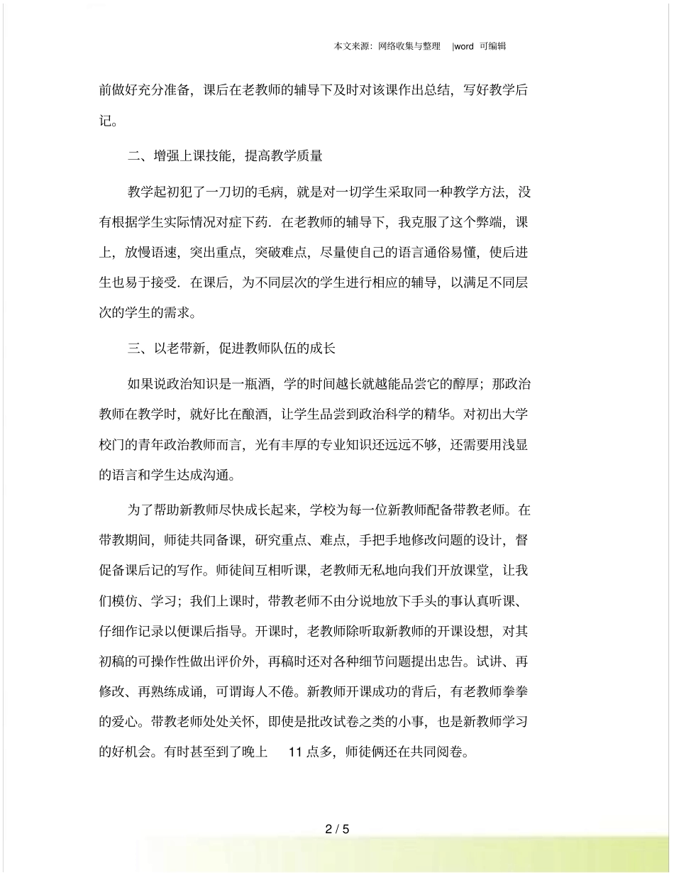 新教师传帮带总结_第2页