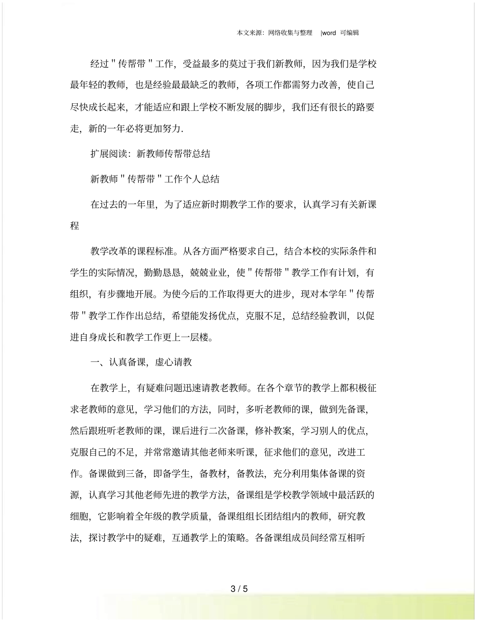 新教师传帮带总结_第3页