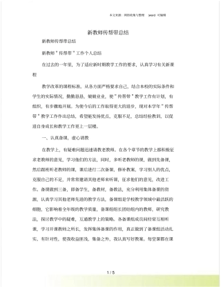 新教师传帮带总结