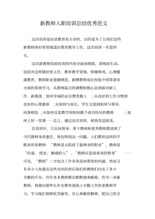 新教师入职培训总结优秀范文