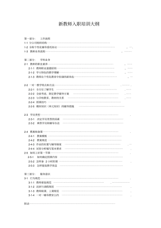 新教师入职培训教材