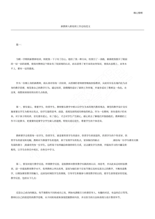 新教师入职培训工作总结