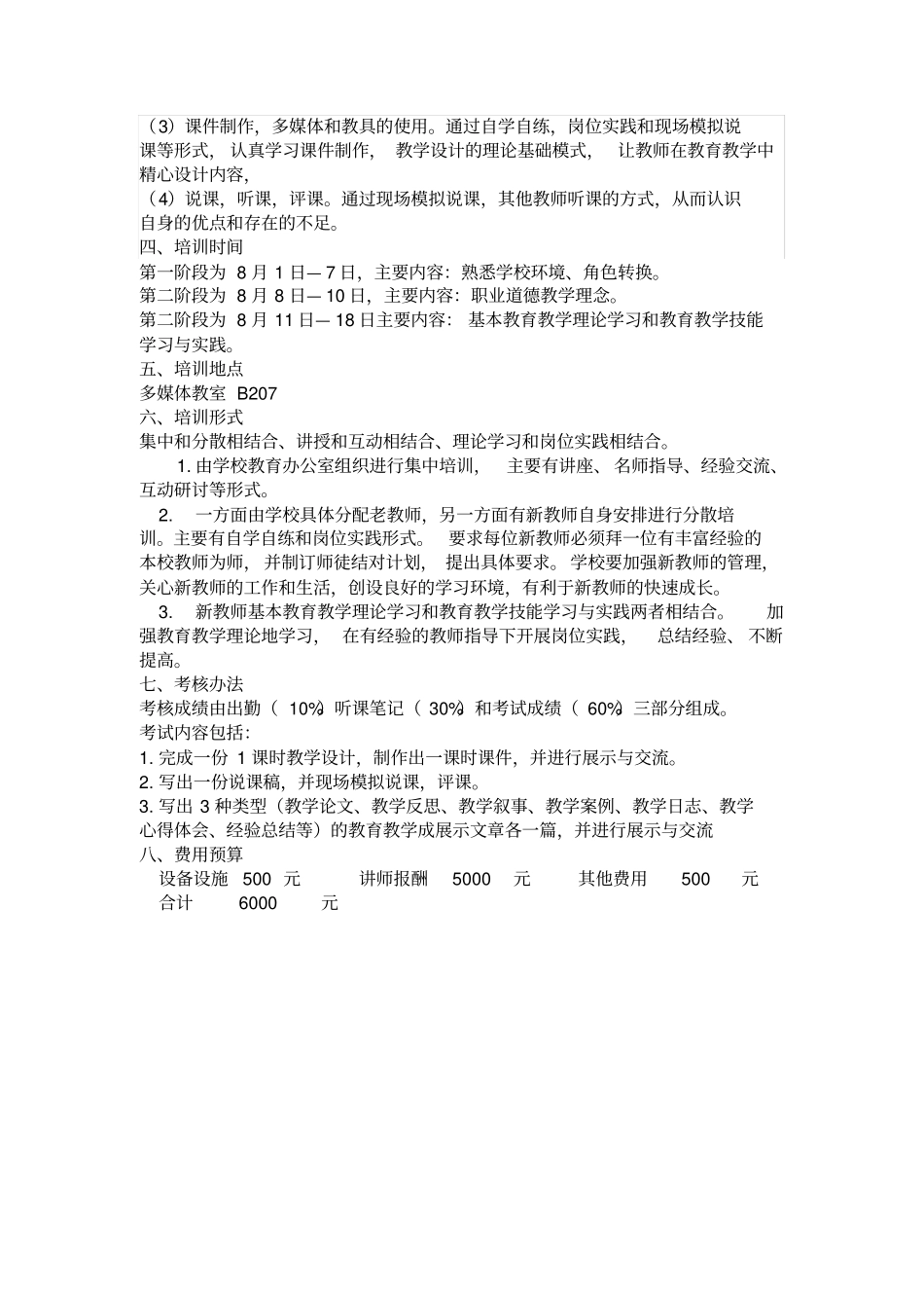 新教师入职培训计划和实施方案_第2页