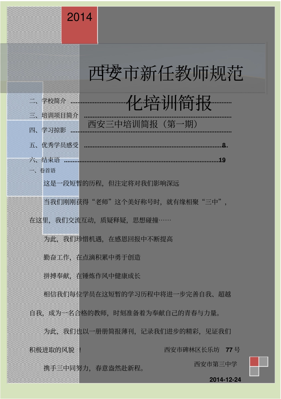 新教师培训一期简报_第1页