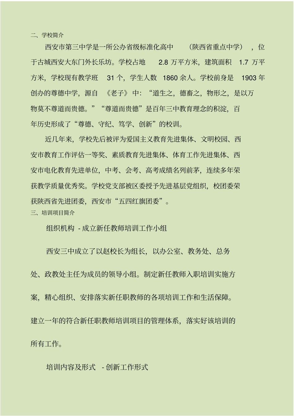 新教师培训一期简报_第2页