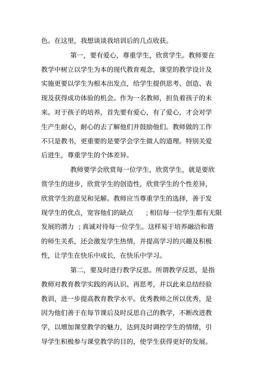 新教师培训工作总结_第2页