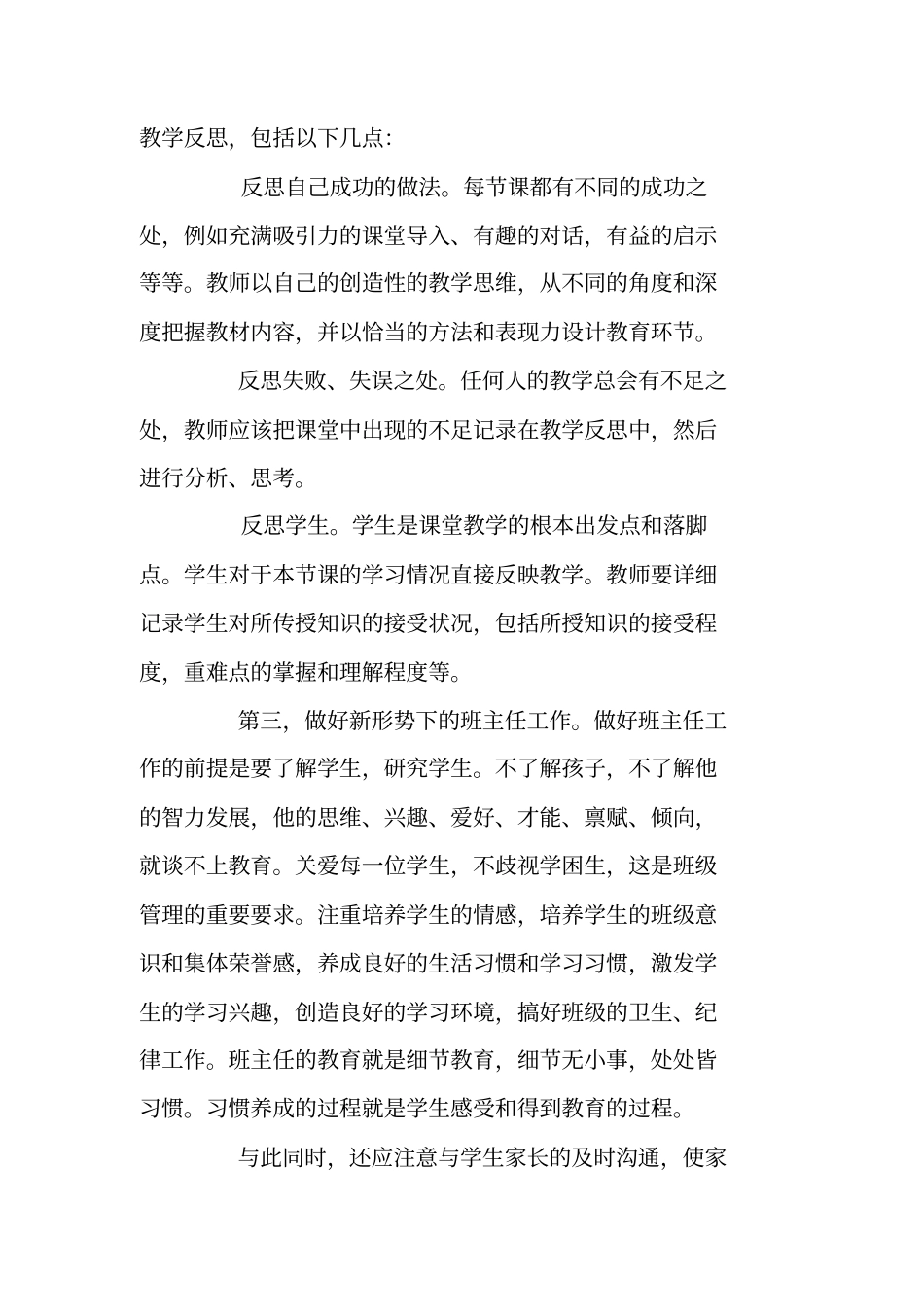 新教师培训工作总结_第3页