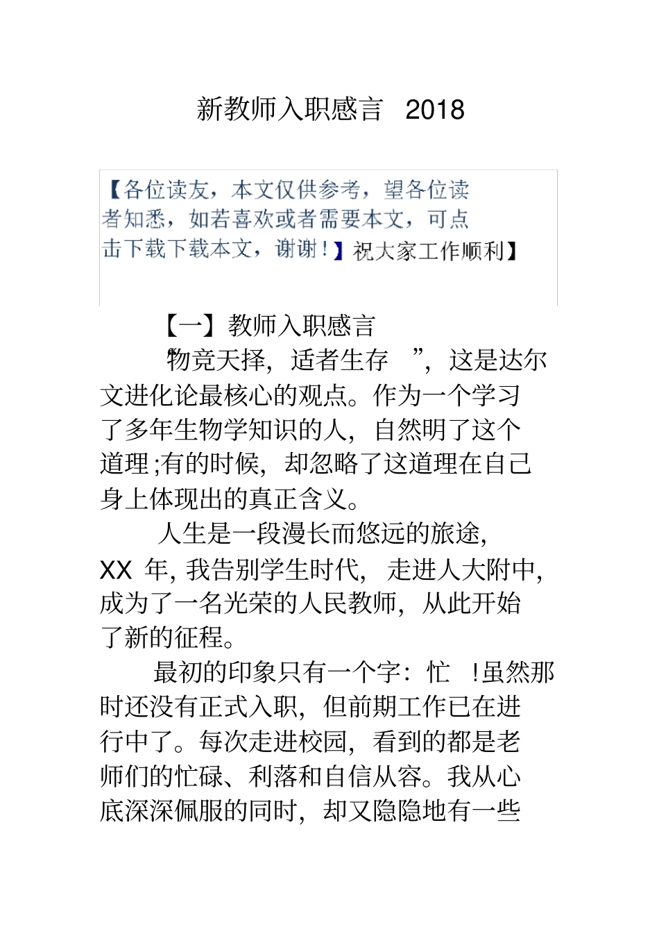 新教师入职感言2018_第1页