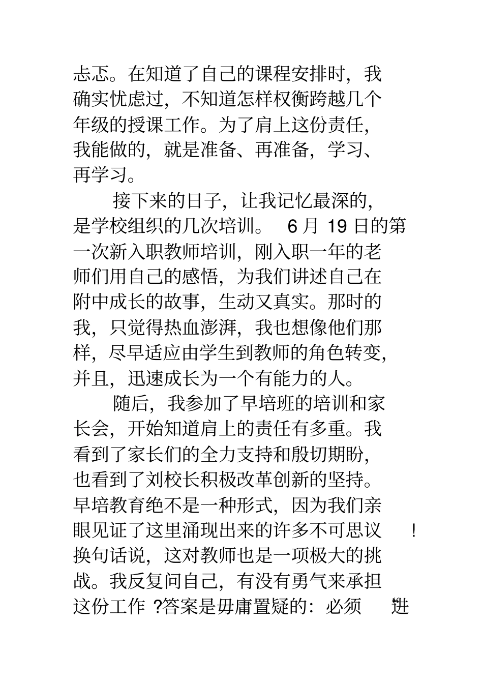 新教师入职感言2018_第2页