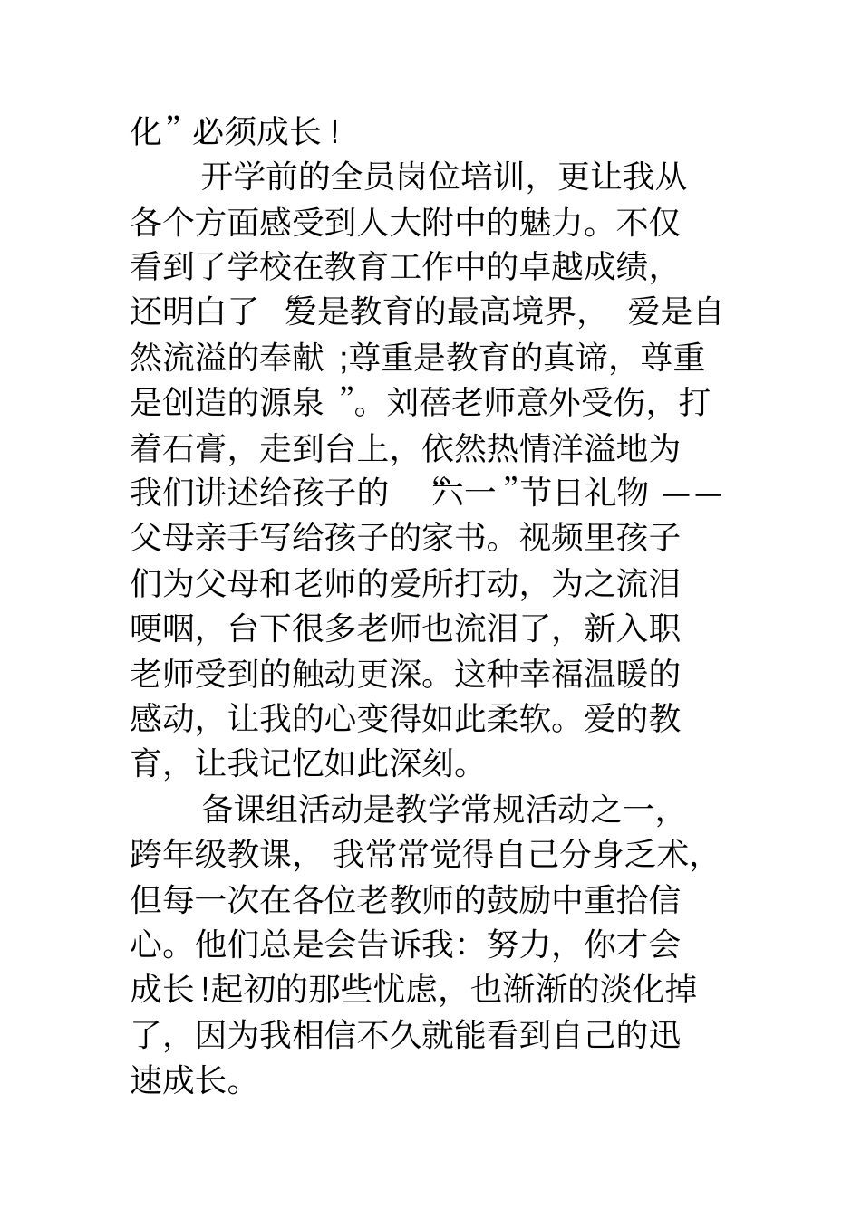 新教师入职感言2018_第3页