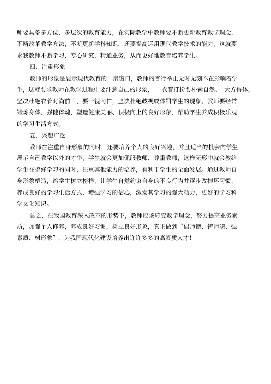 新教师培训材料_第2页