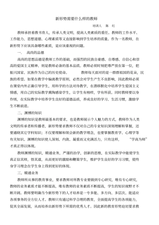新教师培训材料