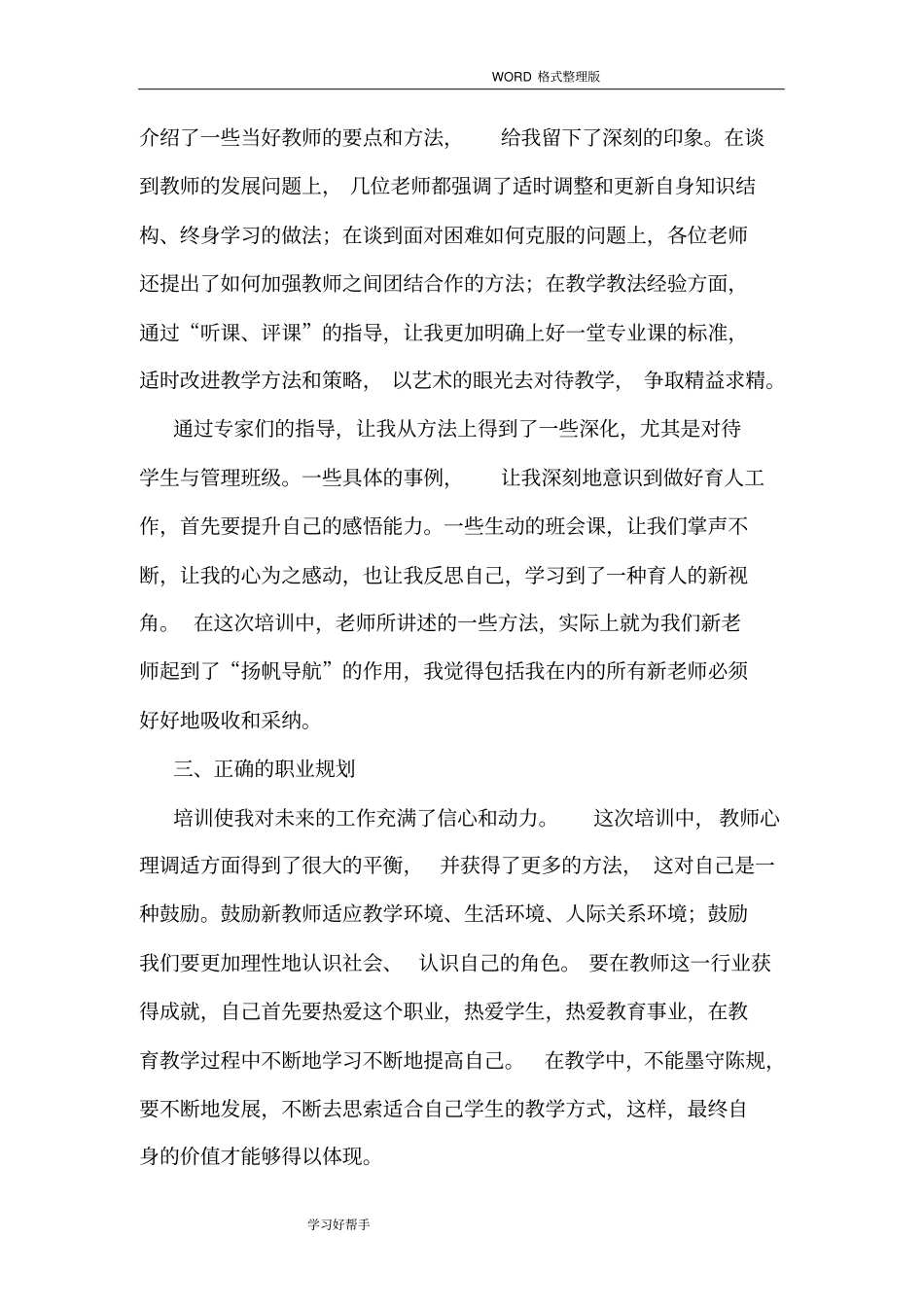 新教师岗前培训总结通用_第3页