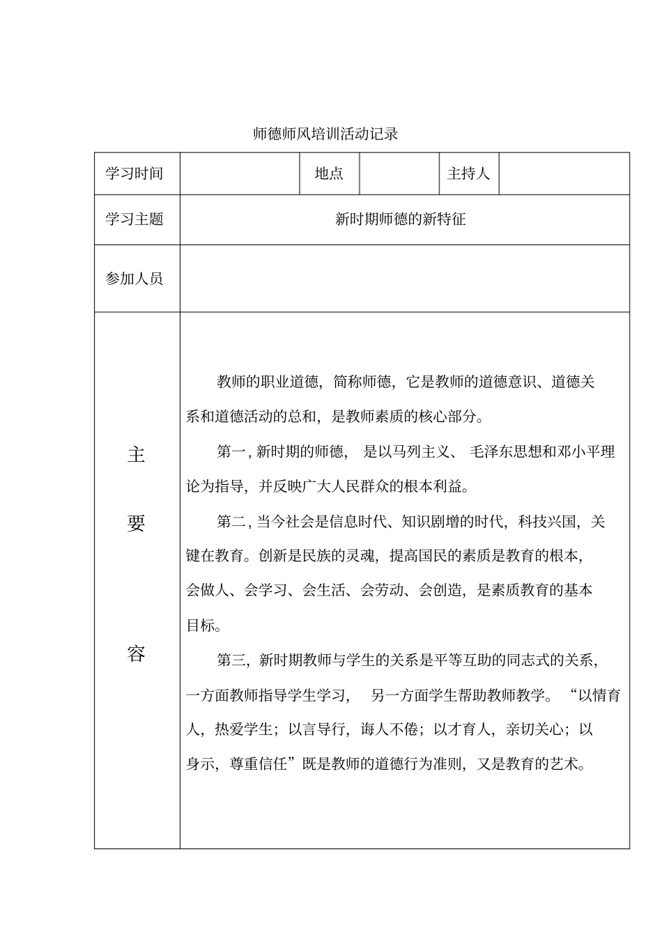 新教师培训活动记录表_第2页