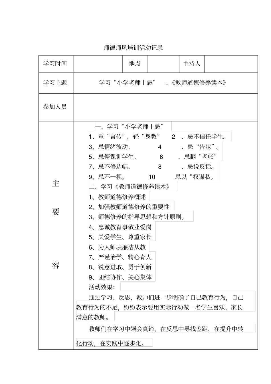 新教师培训活动记录表_第3页