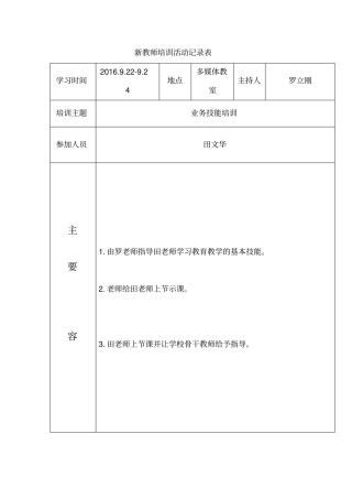新教师培训活动记录表