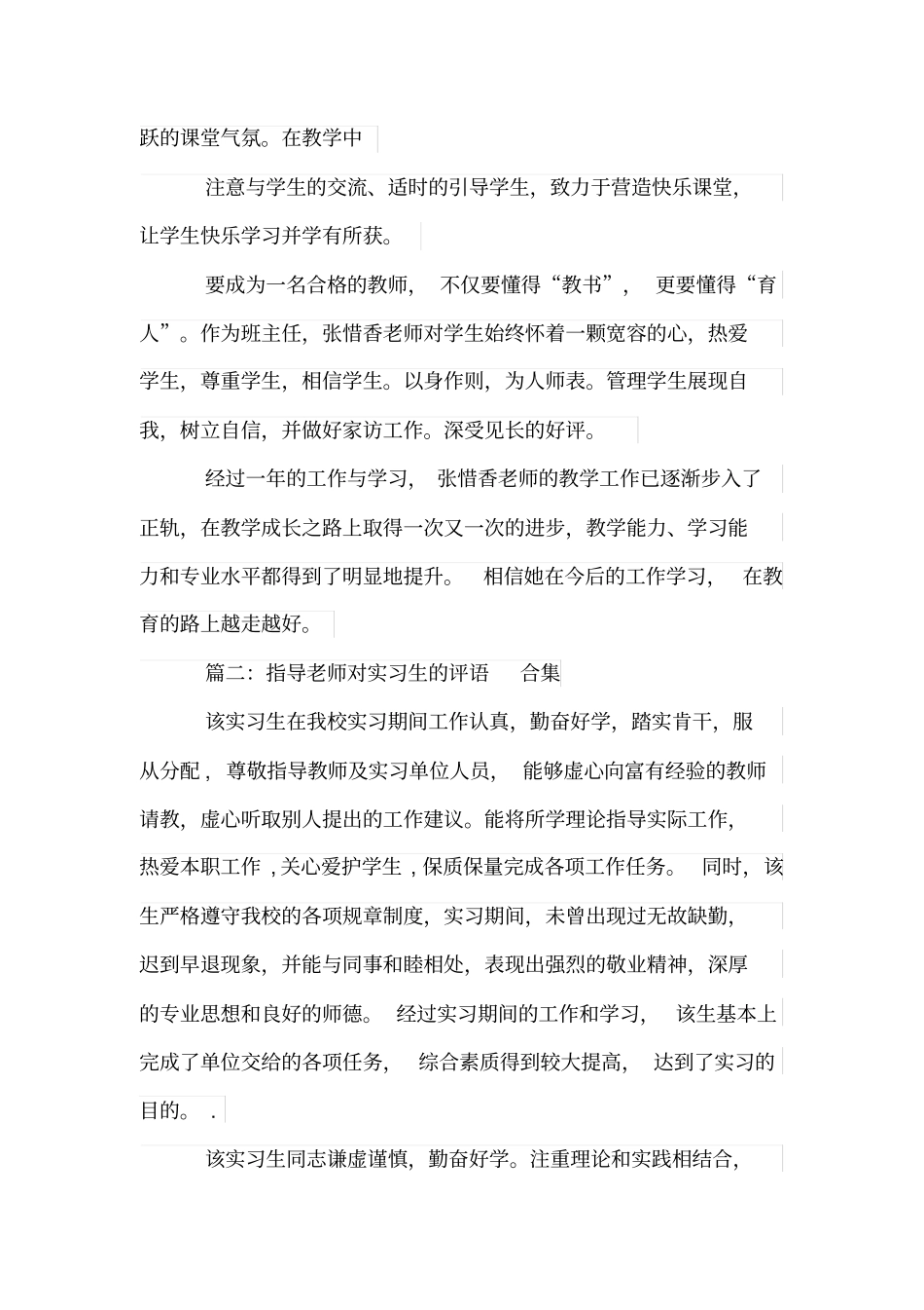 新教师指导老师评语大全,推荐文档_第2页