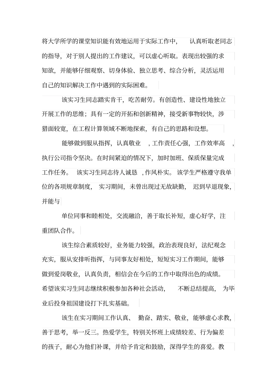 新教师指导老师评语大全,推荐文档_第3页