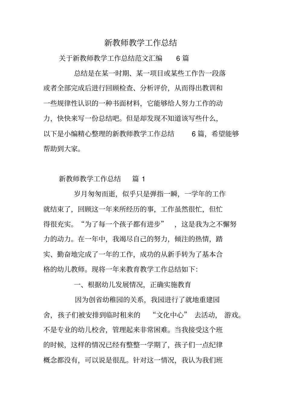 新教师教学工作总结_第1页