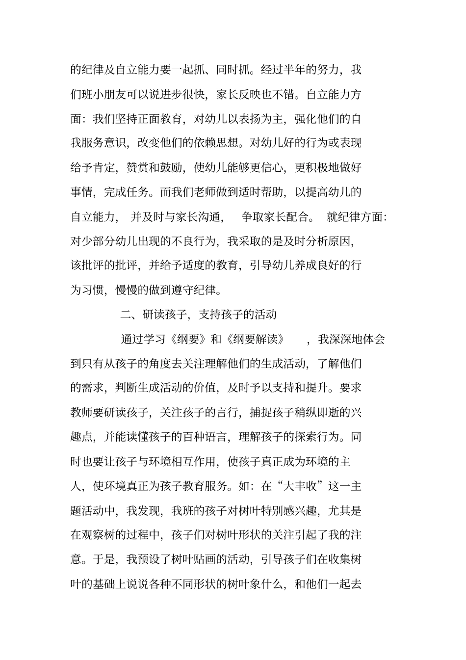 新教师教学工作总结_第2页