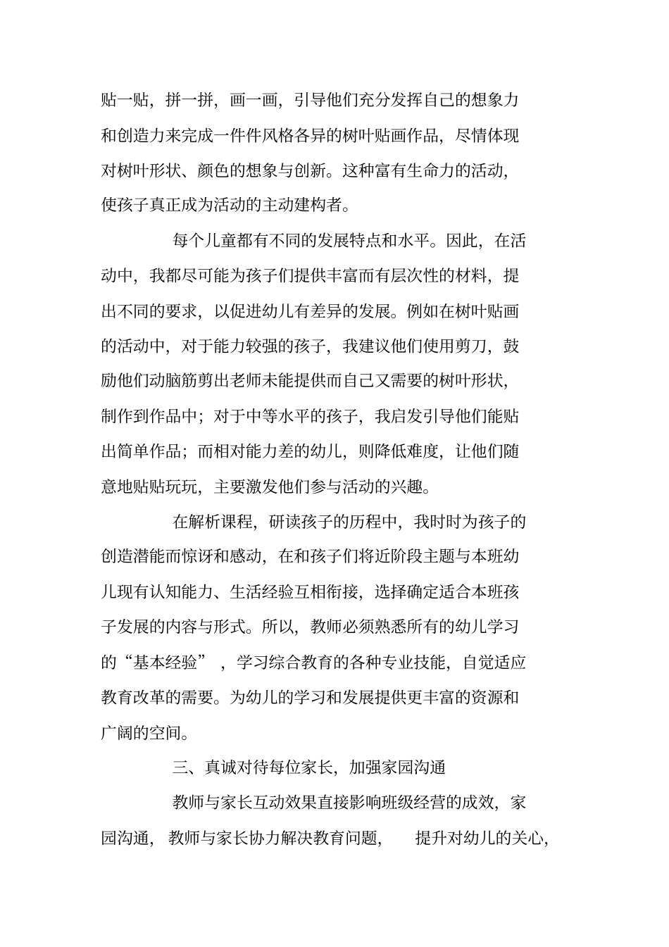 新教师教学工作总结_第3页