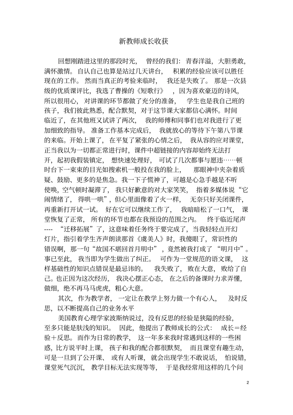 新教师成长感悟_第2页