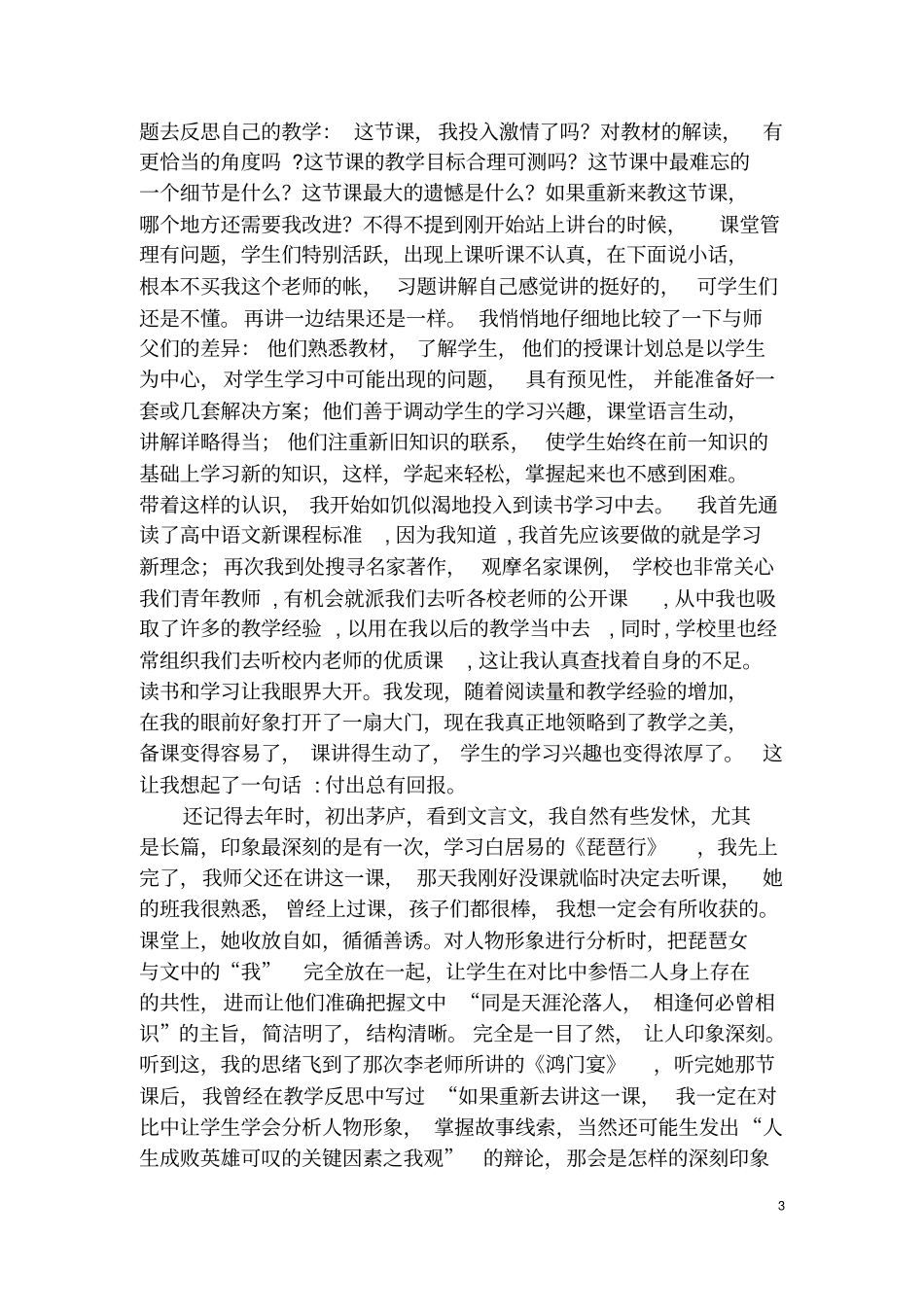 新教师成长感悟_第3页
