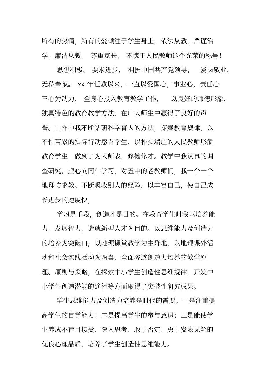 新教师教育个人工作总结范文_第2页