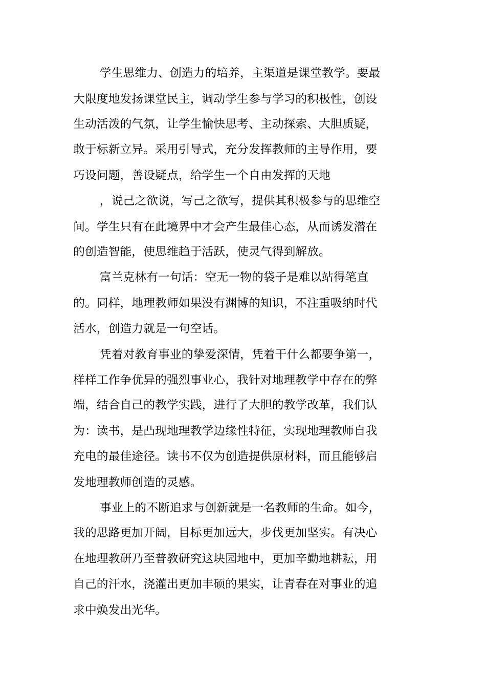 新教师教育个人工作总结范文_第3页