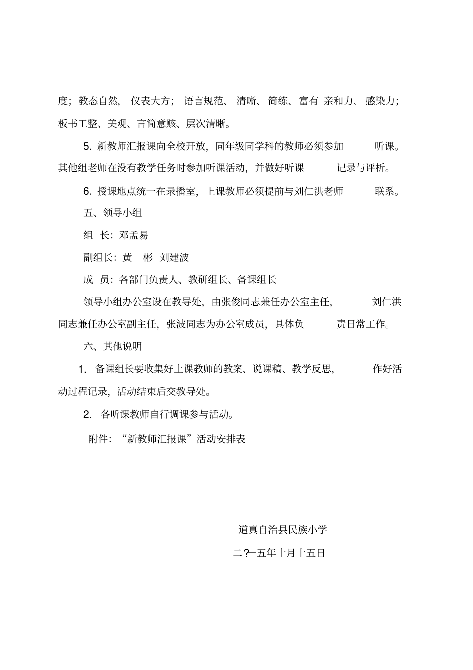 新教师汇报课活动方案_第2页