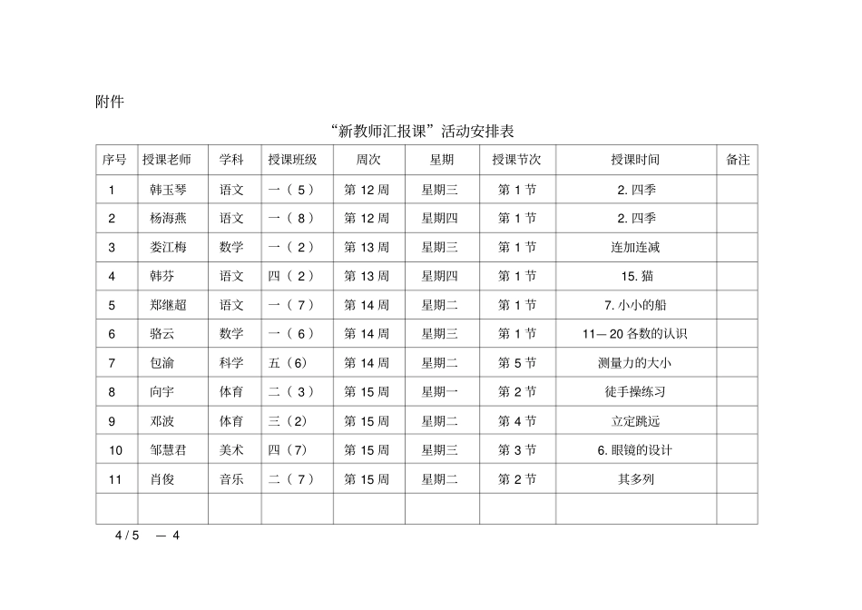 新教师汇报课活动方案_第3页