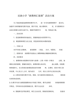 新教师汇报课活动方案