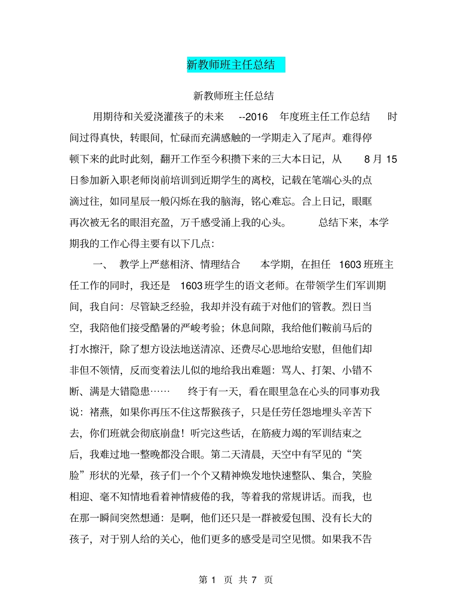 新教师班主任总结【可编辑版】_第1页