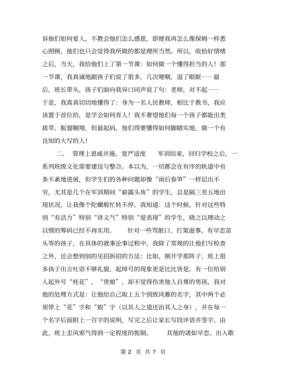 新教师班主任总结【可编辑版】_第2页