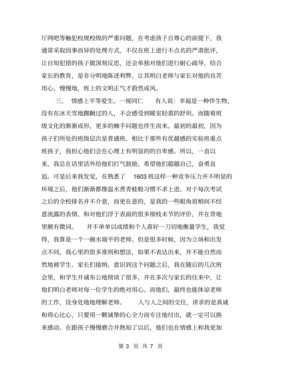 新教师班主任总结【可编辑版】_第3页