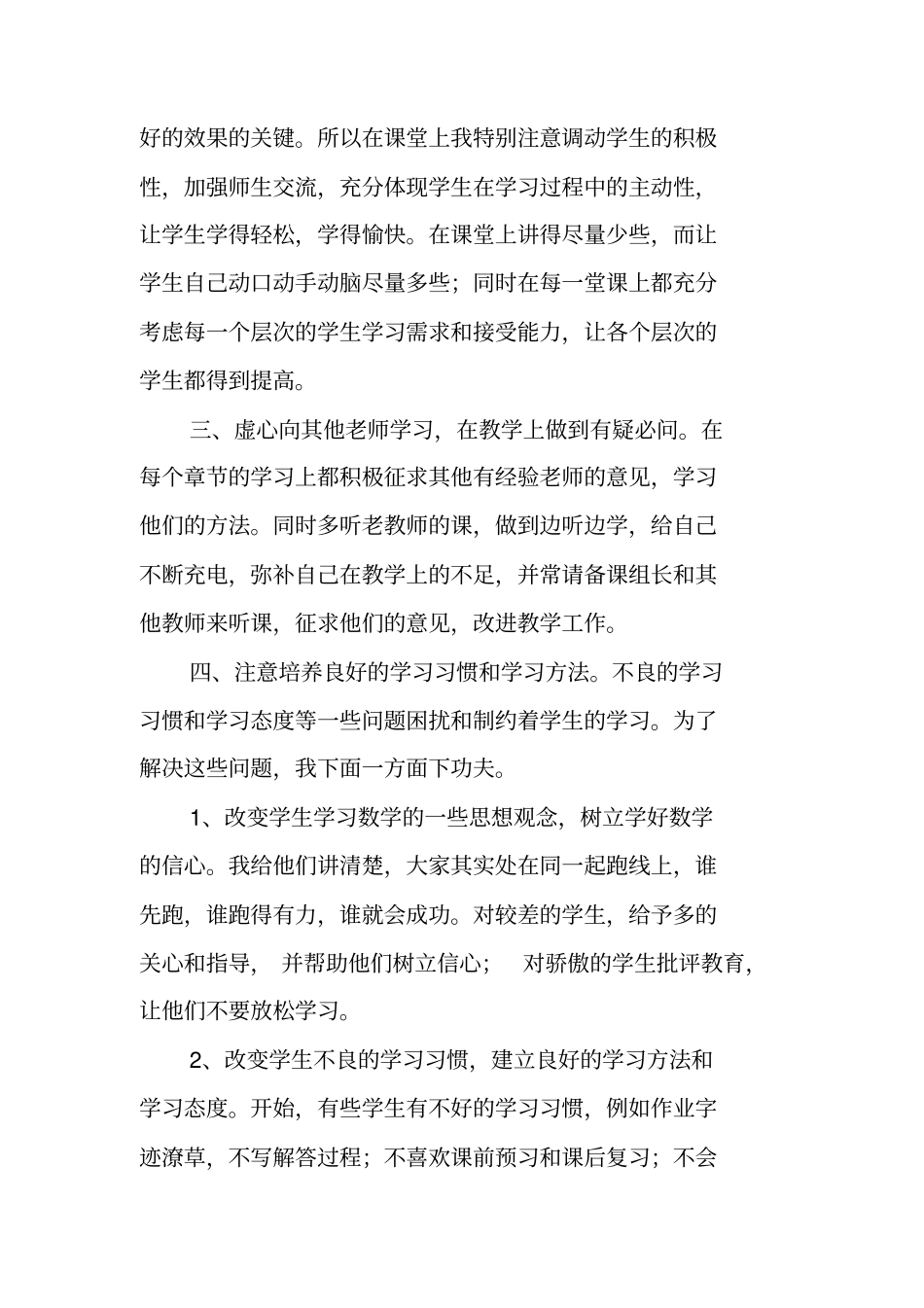 新教师数学教学经验个人工作总结范文_第2页