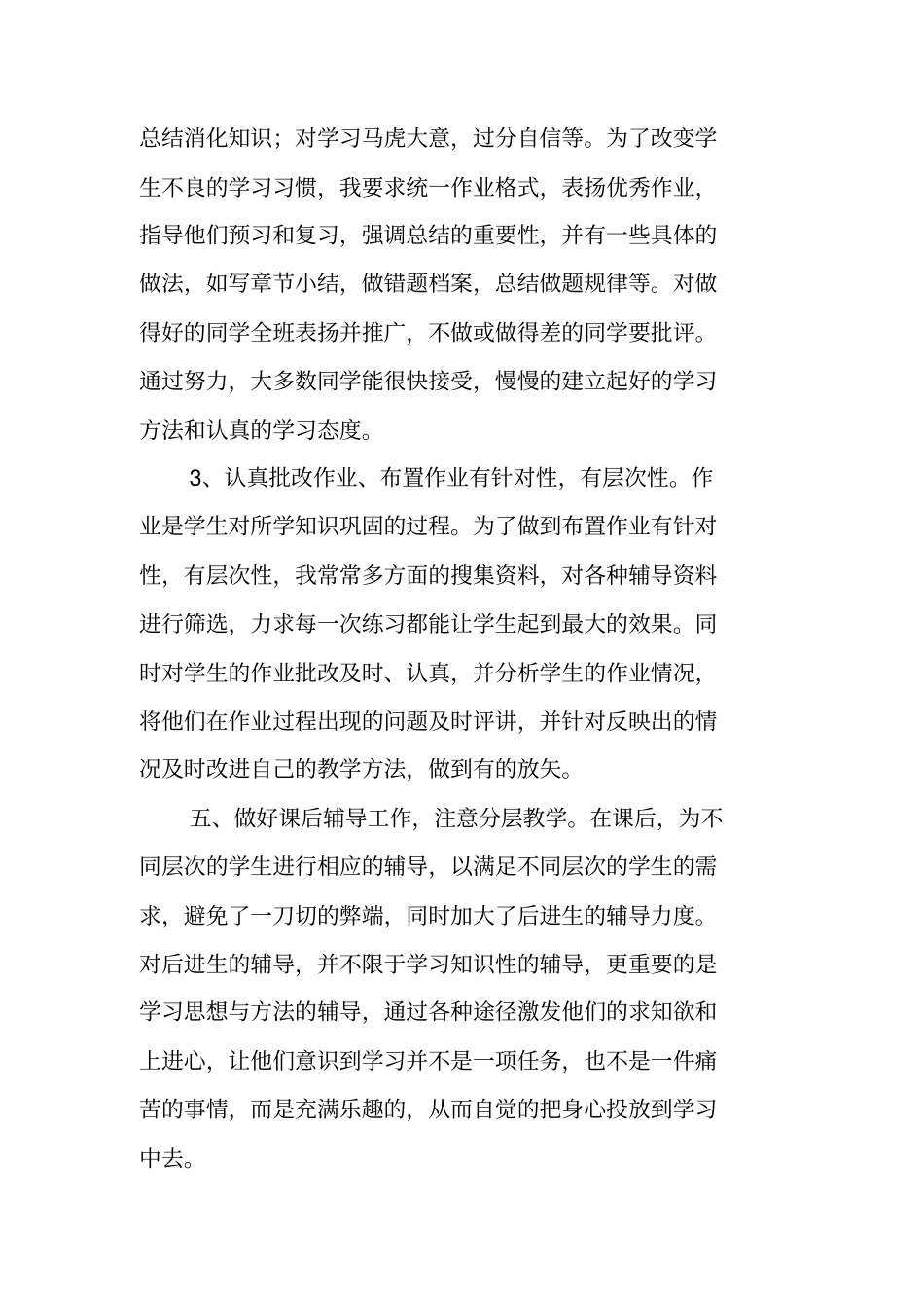 新教师数学教学经验个人工作总结范文_第3页