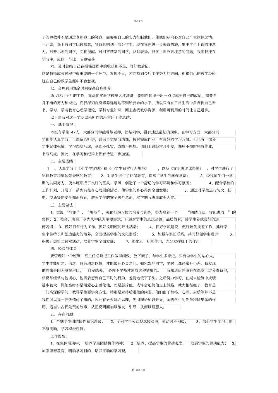 新教师第一学期个人教学工作总结_第2页