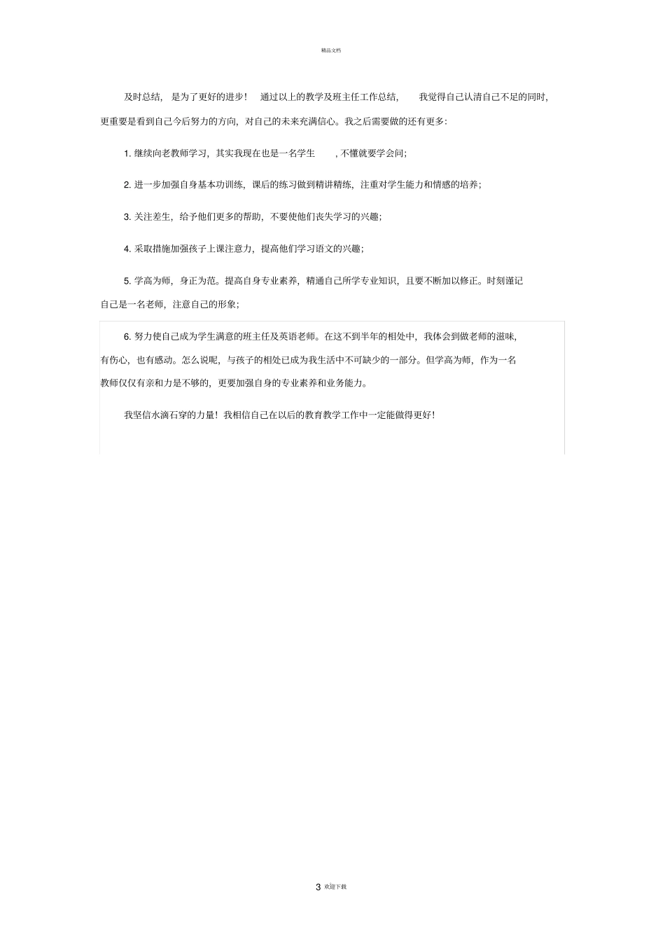 新教师第一学期个人教学工作总结_第3页