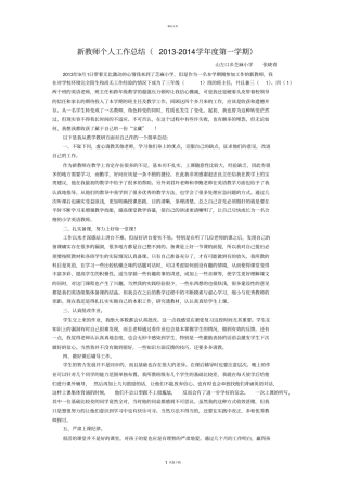 新教师第一学期个人教学工作总结