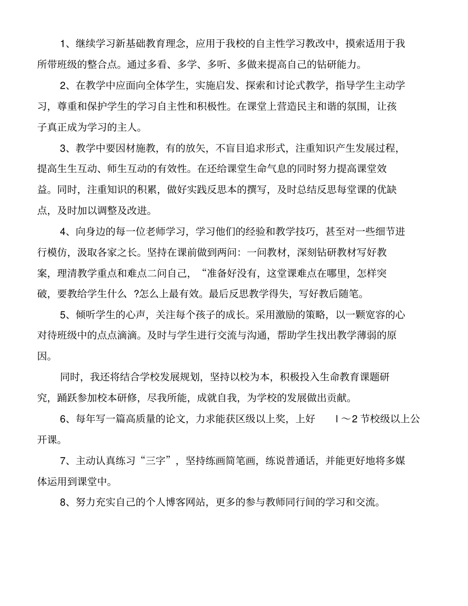 新教师自培自练计划精品范文_第3页