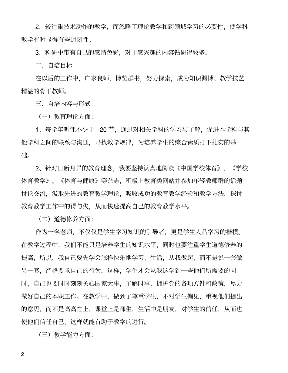 新教师自培自练计划_第2页