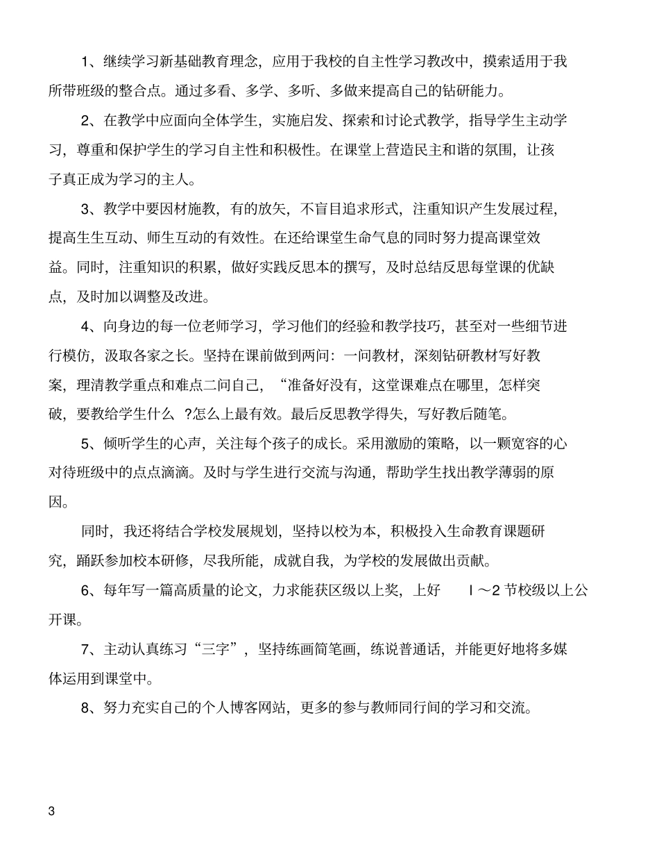 新教师自培自练计划_第3页