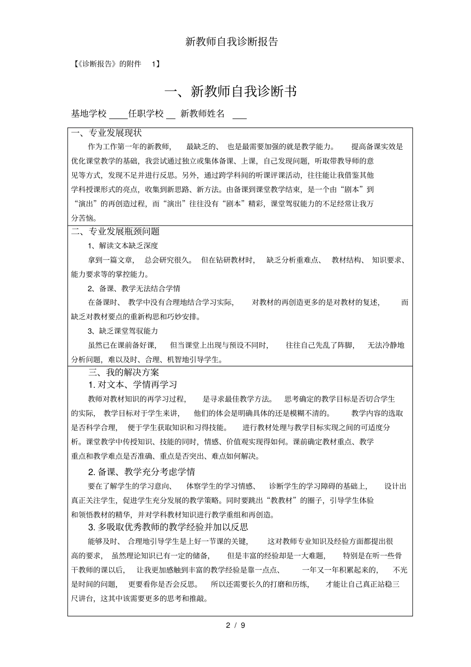 新教师自我诊断报告_第2页