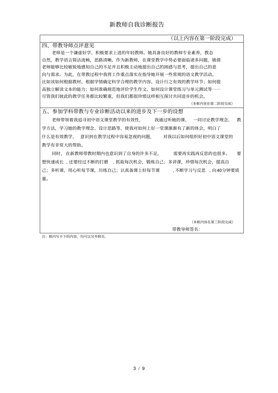 新教师自我诊断报告_第3页