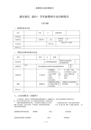 新教师自我诊断报告
