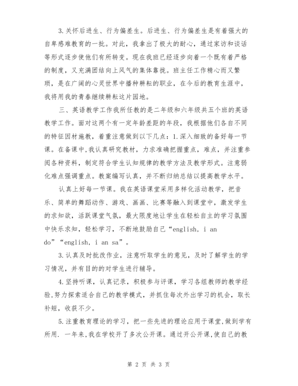 新教师见习期工作总结范文_第2页