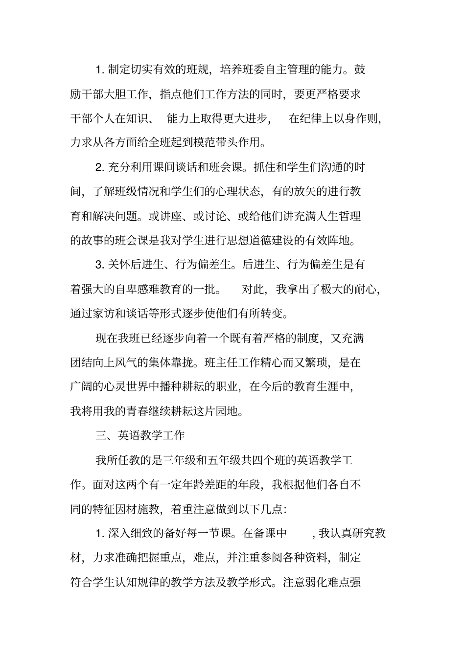 新教师见习期个人工作总结范文_第2页