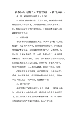 新教师见习期个人工作总结范文