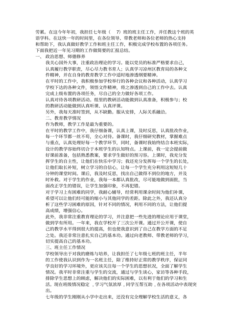 新教师见习期间工作计划总结_第2页
